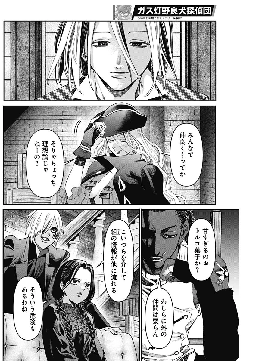 ガス灯野良犬探偵団 第56話 - 10