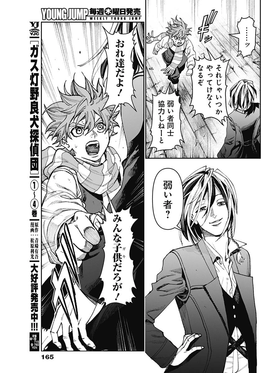 ガス灯野良犬探偵団 第56話 - 11