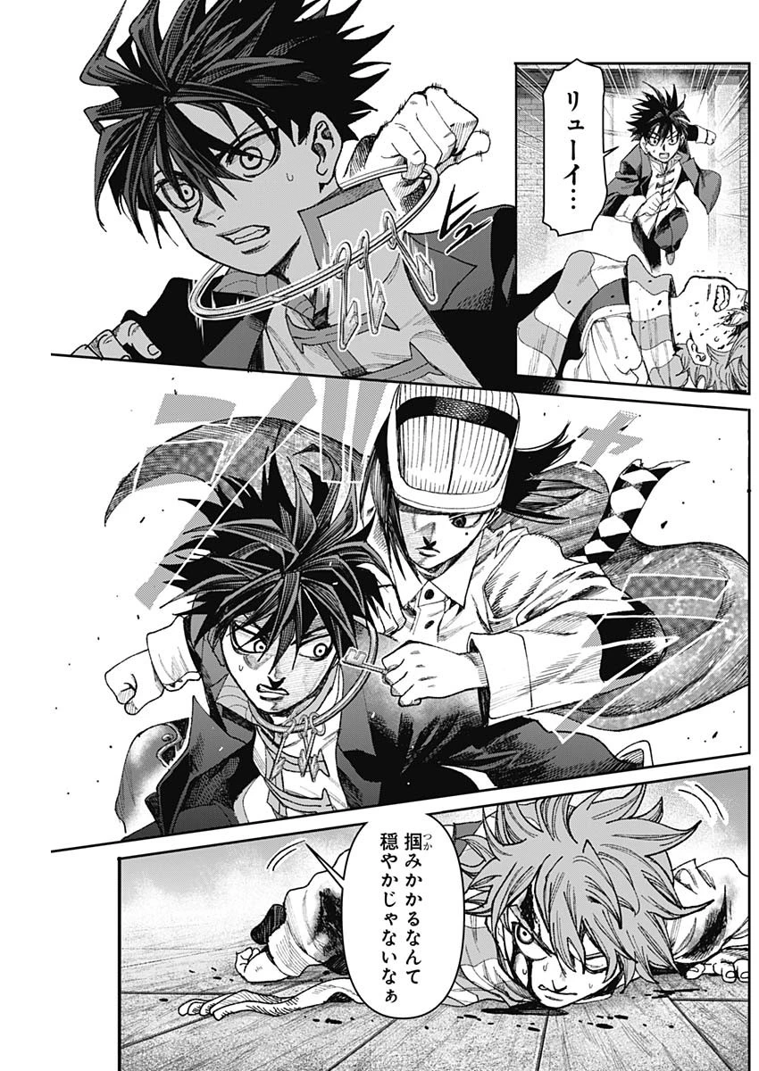 ガス灯野良犬探偵団 第56話 - 13