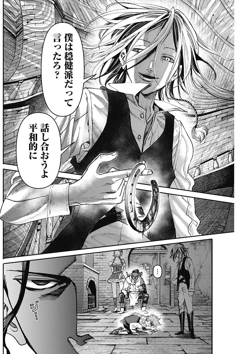 ガス灯野良犬探偵団 第56話 - 14