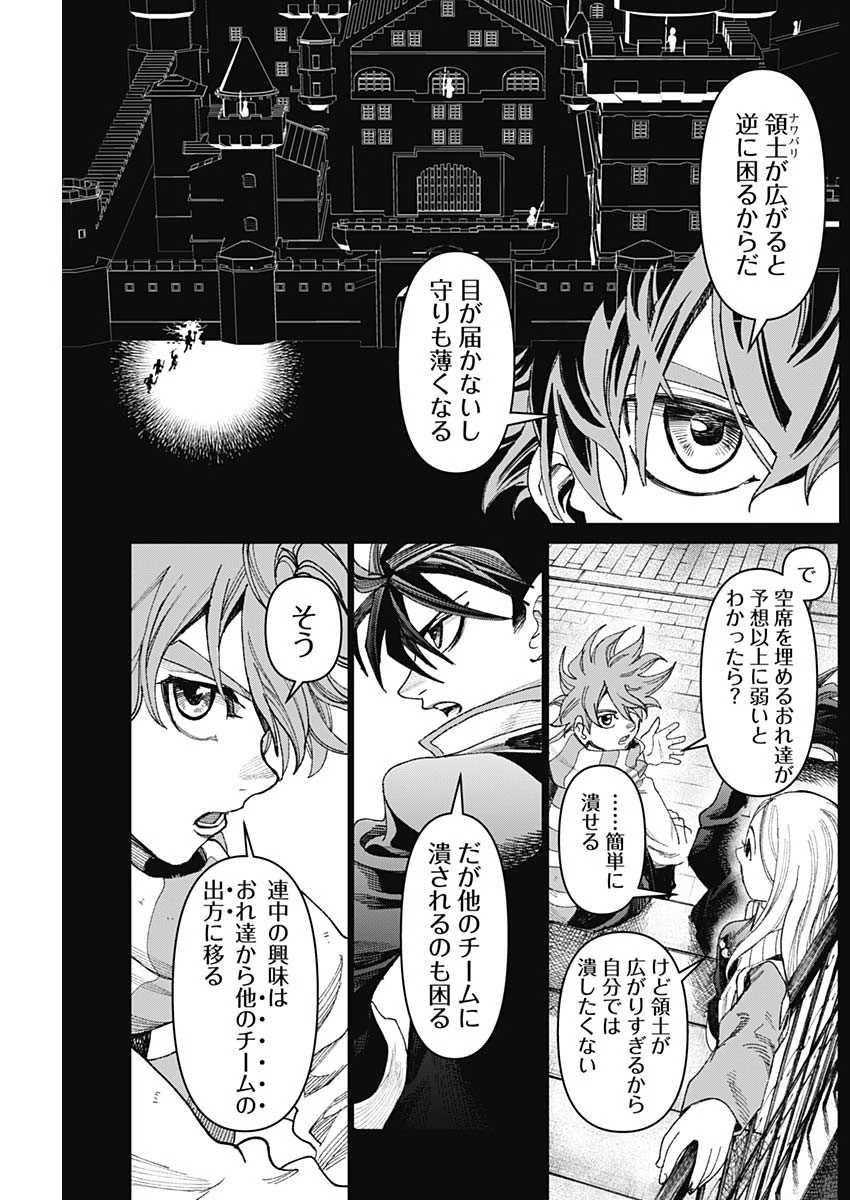 ガス灯野良犬探偵団 第56話 - 17