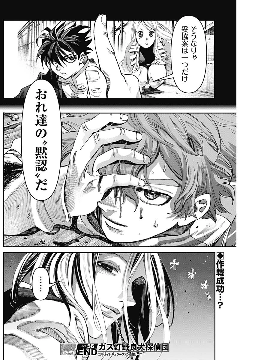 ガス灯野良犬探偵団 第56話 - 18