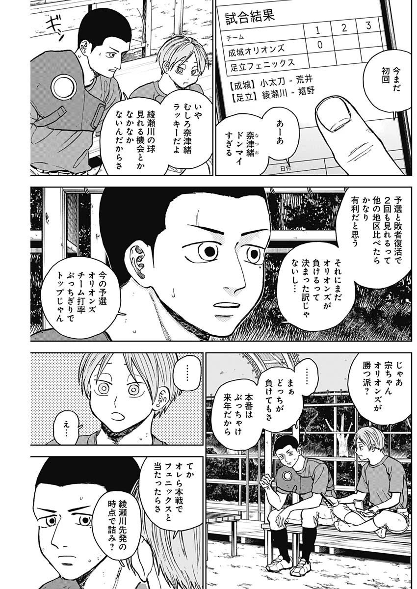 ダイヤモンドの功罪 第66話 - 3