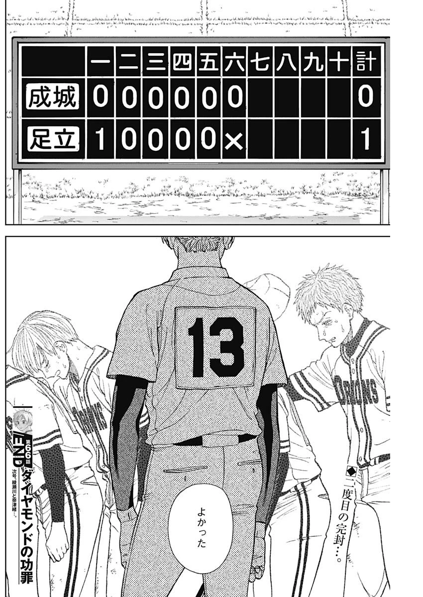 ダイヤモンドの功罪 第66話 - 18