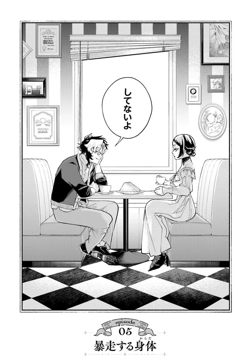 とんがり耳の7つの恋 第5話 - 2
