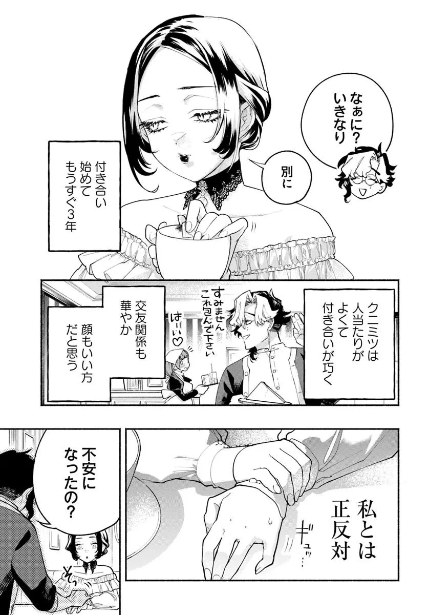 とんがり耳の7つの恋 第5話 - 3