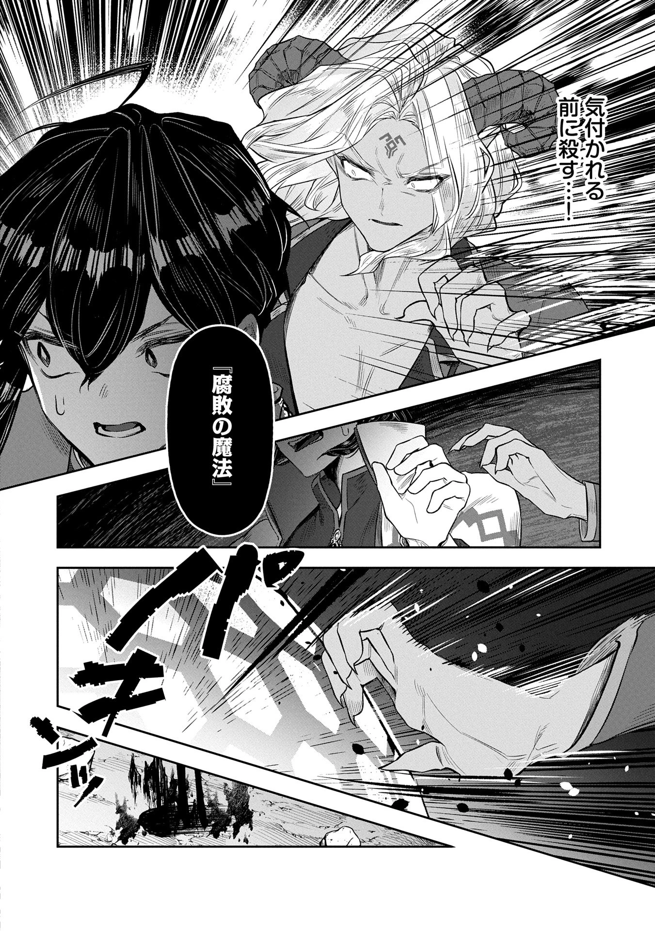 国に最強のバリアを張ったら平和になりすぎて追放されました。～俺の魔法がヤバすぎて、美女と魔族に囲まれてるんだが！？～ 第8話 - 4