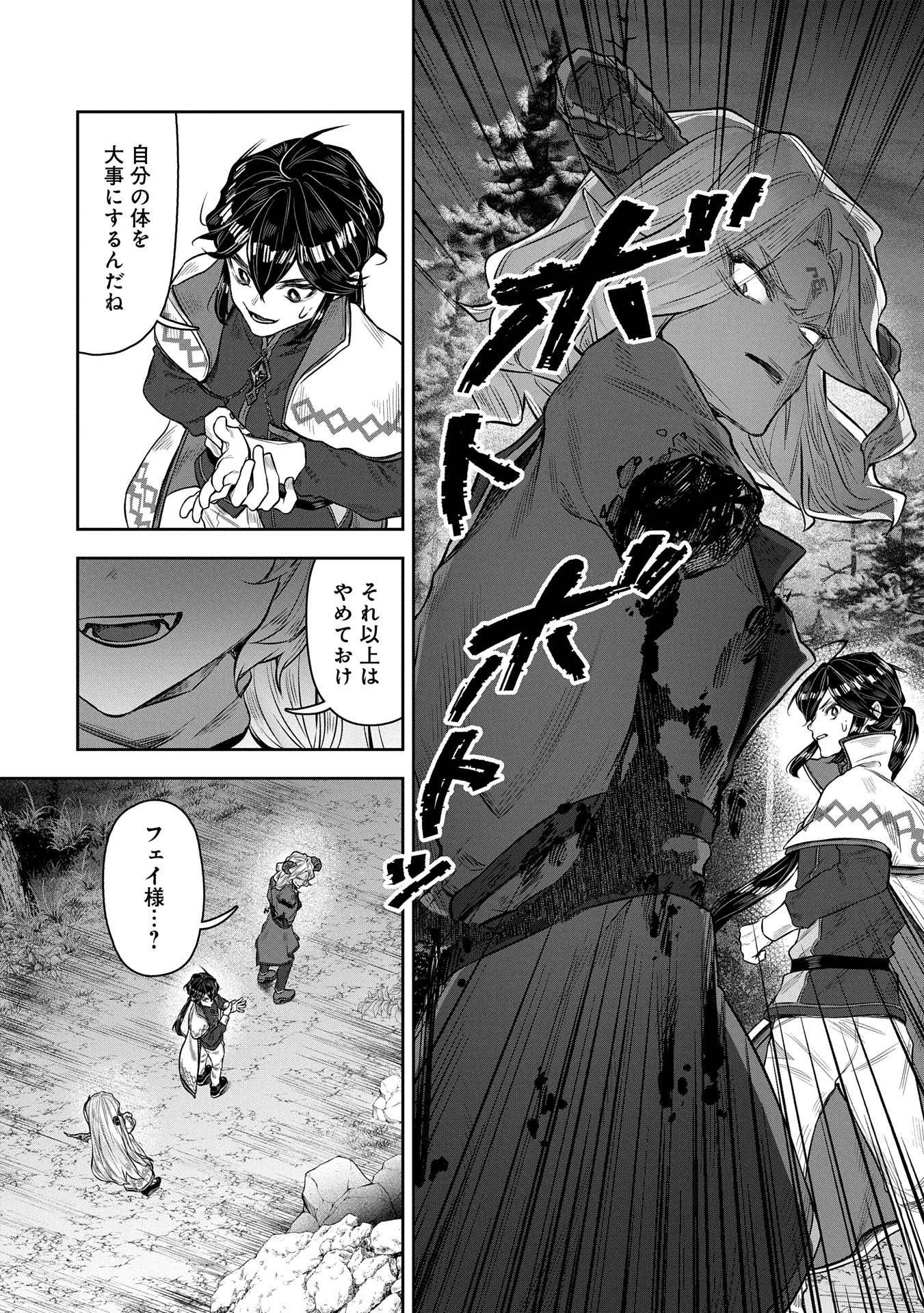 国に最強のバリアを張ったら平和になりすぎて追放されました。～俺の魔法がヤバすぎて、美女と魔族に囲まれてるんだが！？～ 第8話 - 5