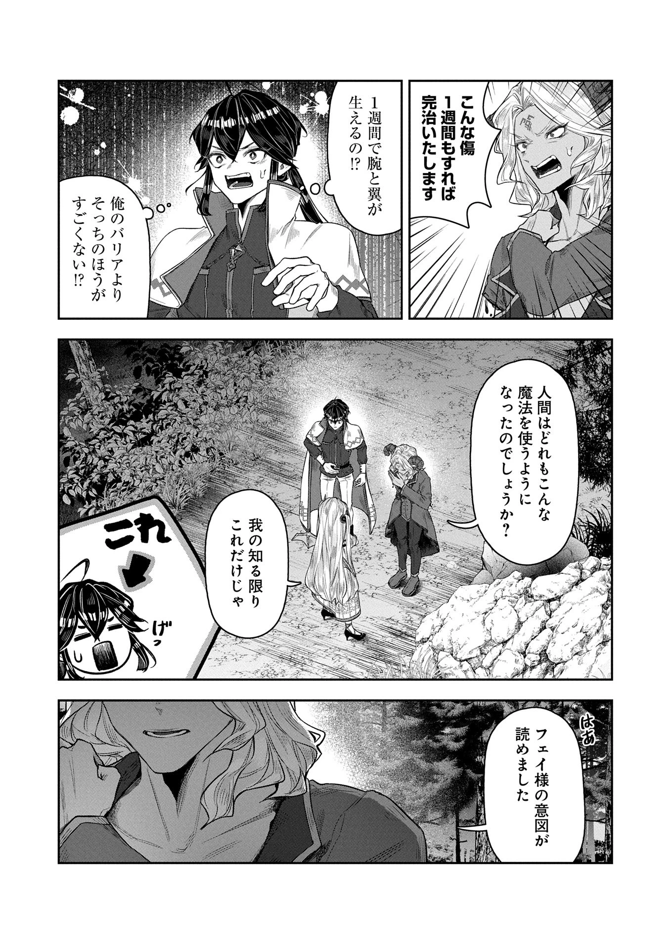 国に最強のバリアを張ったら平和になりすぎて追放されました。～俺の魔法がヤバすぎて、美女と魔族に囲まれてるんだが！？～ 第8話 - 6