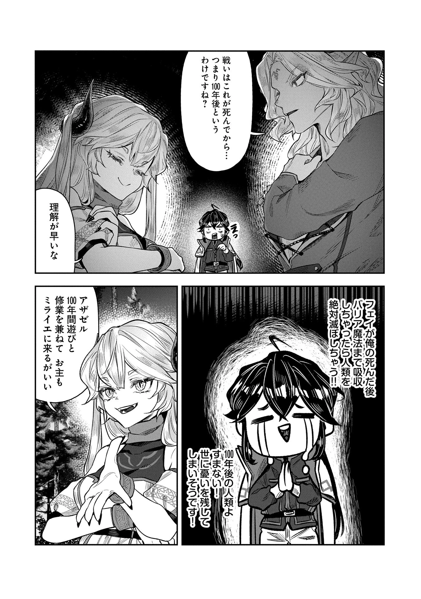 国に最強のバリアを張ったら平和になりすぎて追放されました。～俺の魔法がヤバすぎて、美女と魔族に囲まれてるんだが！？～ 第8話 - 7