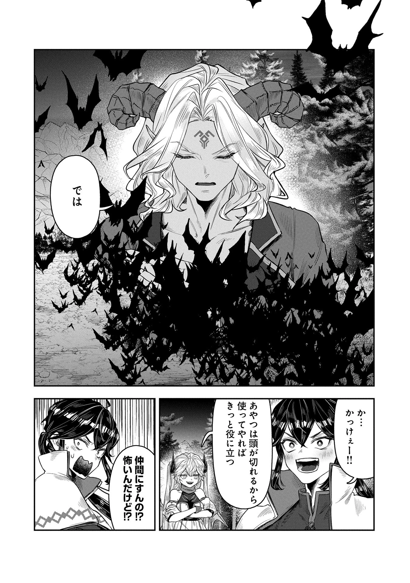 国に最強のバリアを張ったら平和になりすぎて追放されました。～俺の魔法がヤバすぎて、美女と魔族に囲まれてるんだが！？～ 第8話 - 9