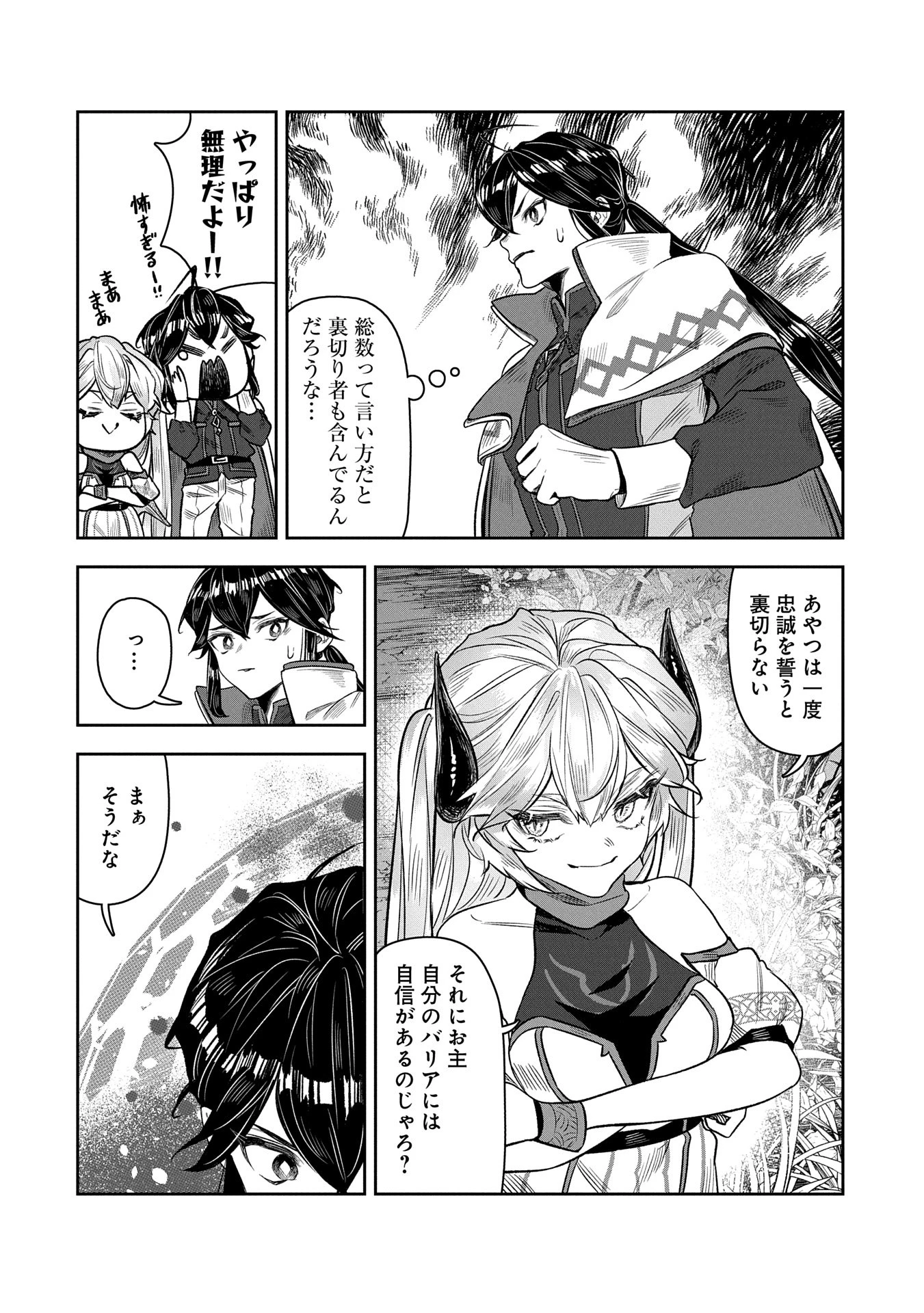 国に最強のバリアを張ったら平和になりすぎて追放されました。～俺の魔法がヤバすぎて、美女と魔族に囲まれてるんだが！？～ 第8話 - 11