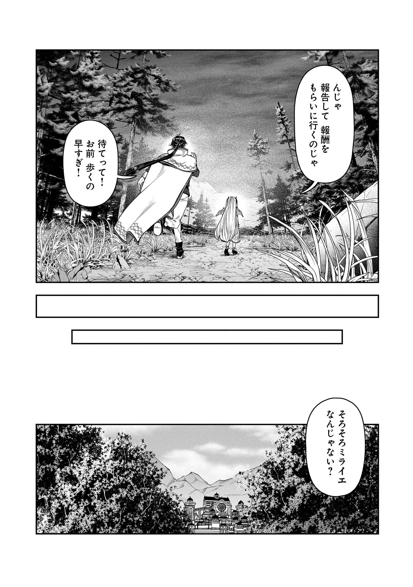 国に最強のバリアを張ったら平和になりすぎて追放されました。～俺の魔法がヤバすぎて、美女と魔族に囲まれてるんだが！？～ 第8話 - 12