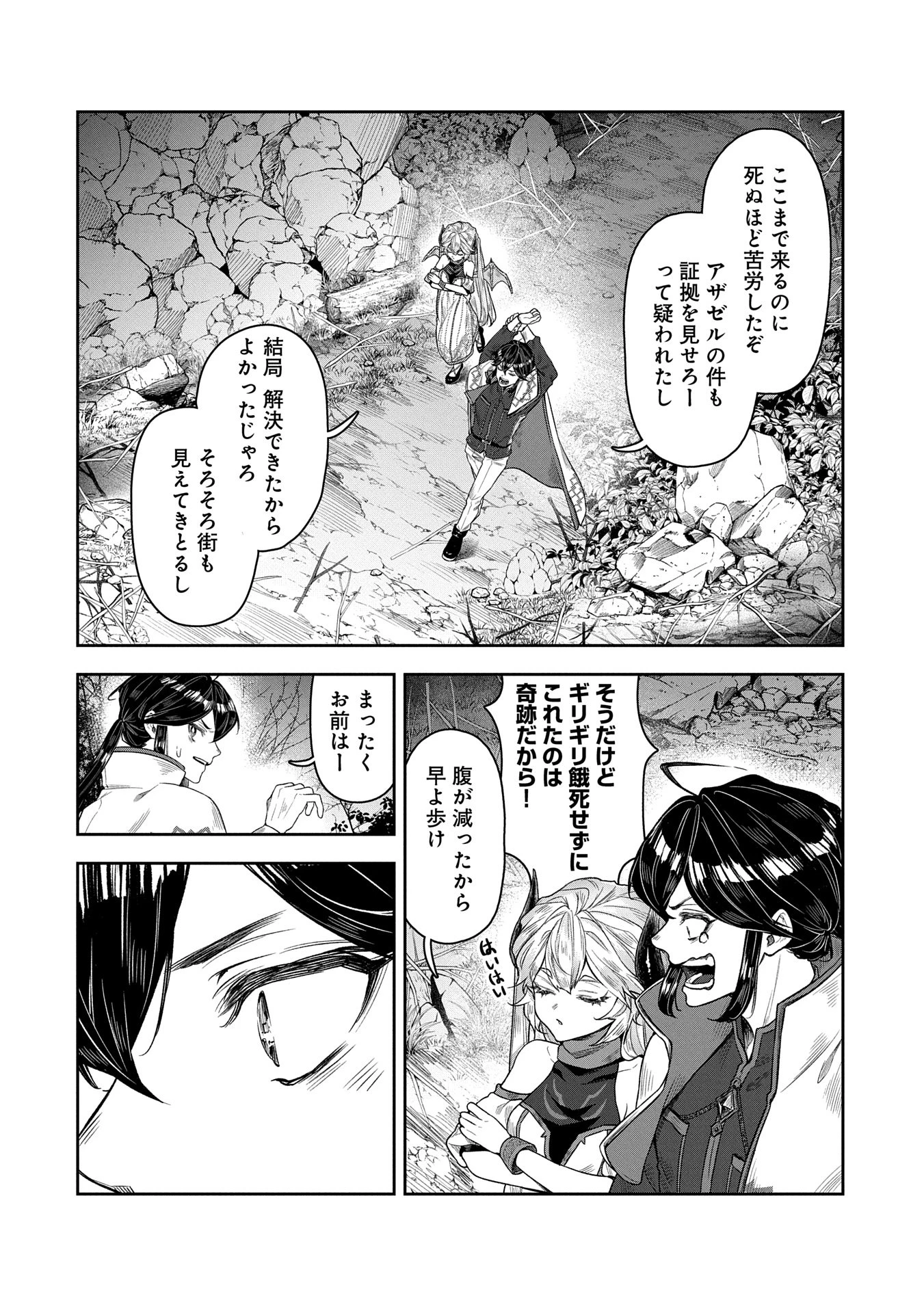 国に最強のバリアを張ったら平和になりすぎて追放されました。～俺の魔法がヤバすぎて、美女と魔族に囲まれてるんだが！？～ 第8話 - 13