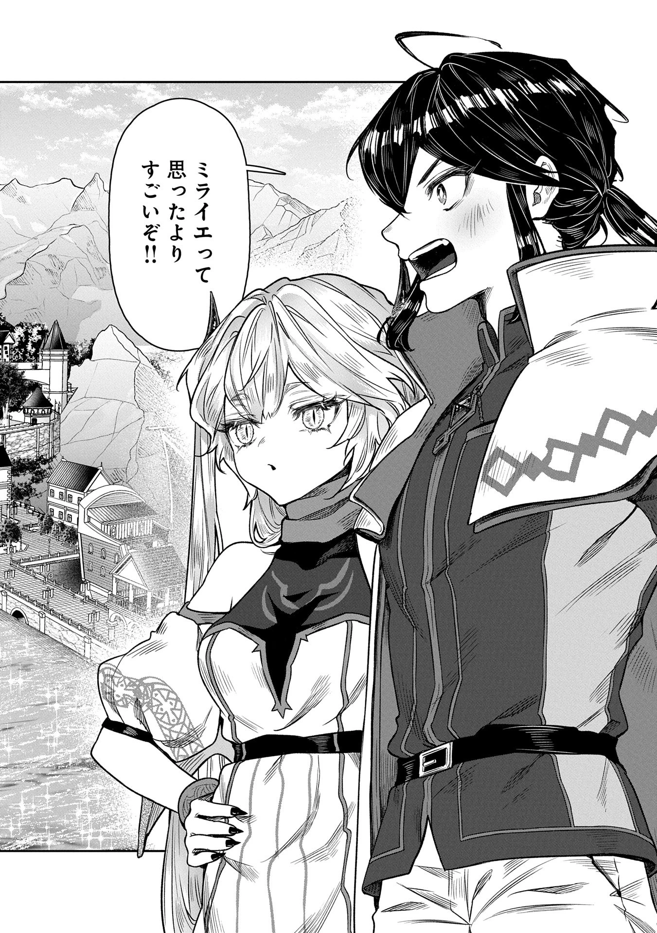 国に最強のバリアを張ったら平和になりすぎて追放されました。～俺の魔法がヤバすぎて、美女と魔族に囲まれてるんだが！？～ 第8話 - 14