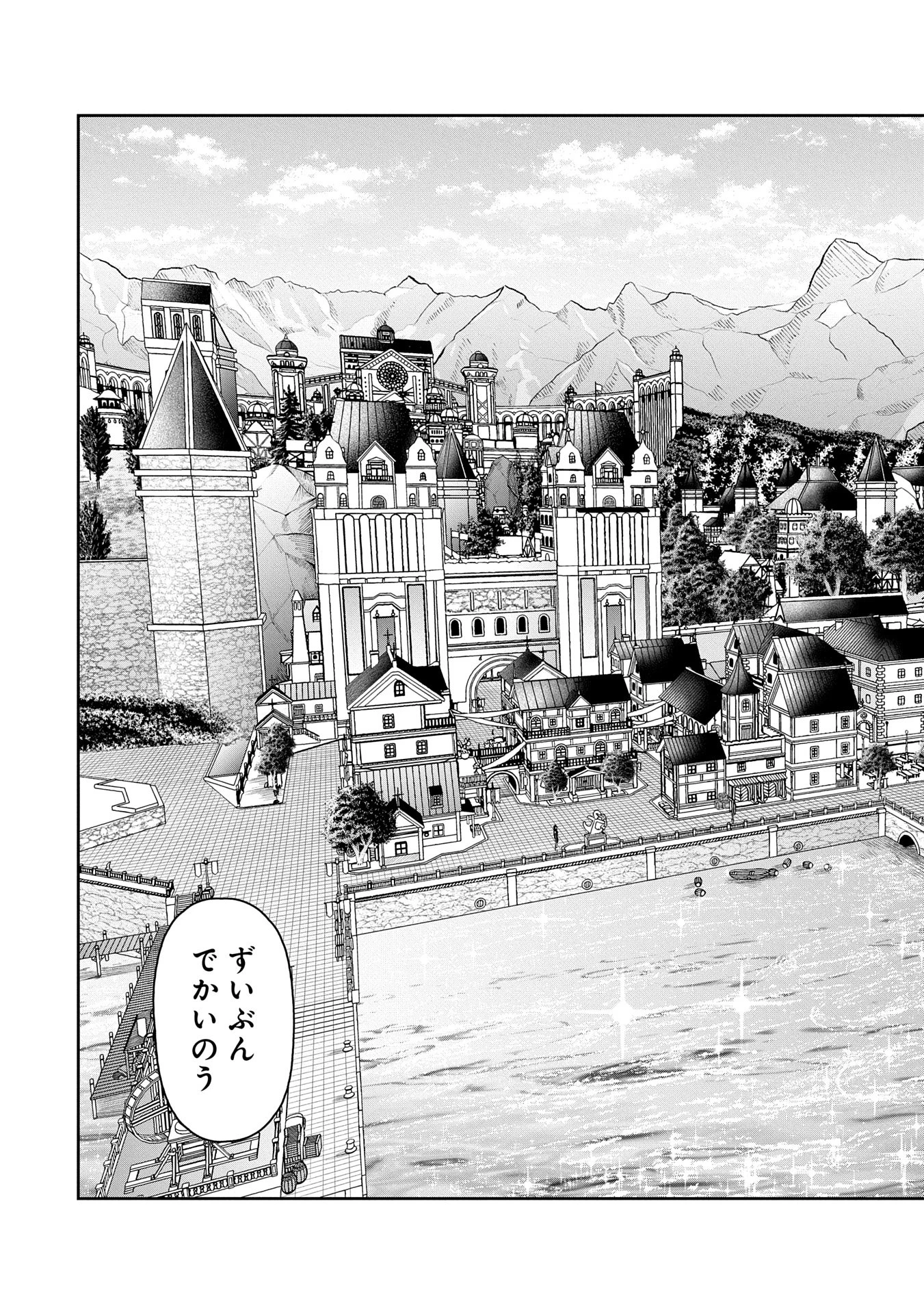 国に最強のバリアを張ったら平和になりすぎて追放されました。～俺の魔法がヤバすぎて、美女と魔族に囲まれてるんだが！？～ 第8話 - 15