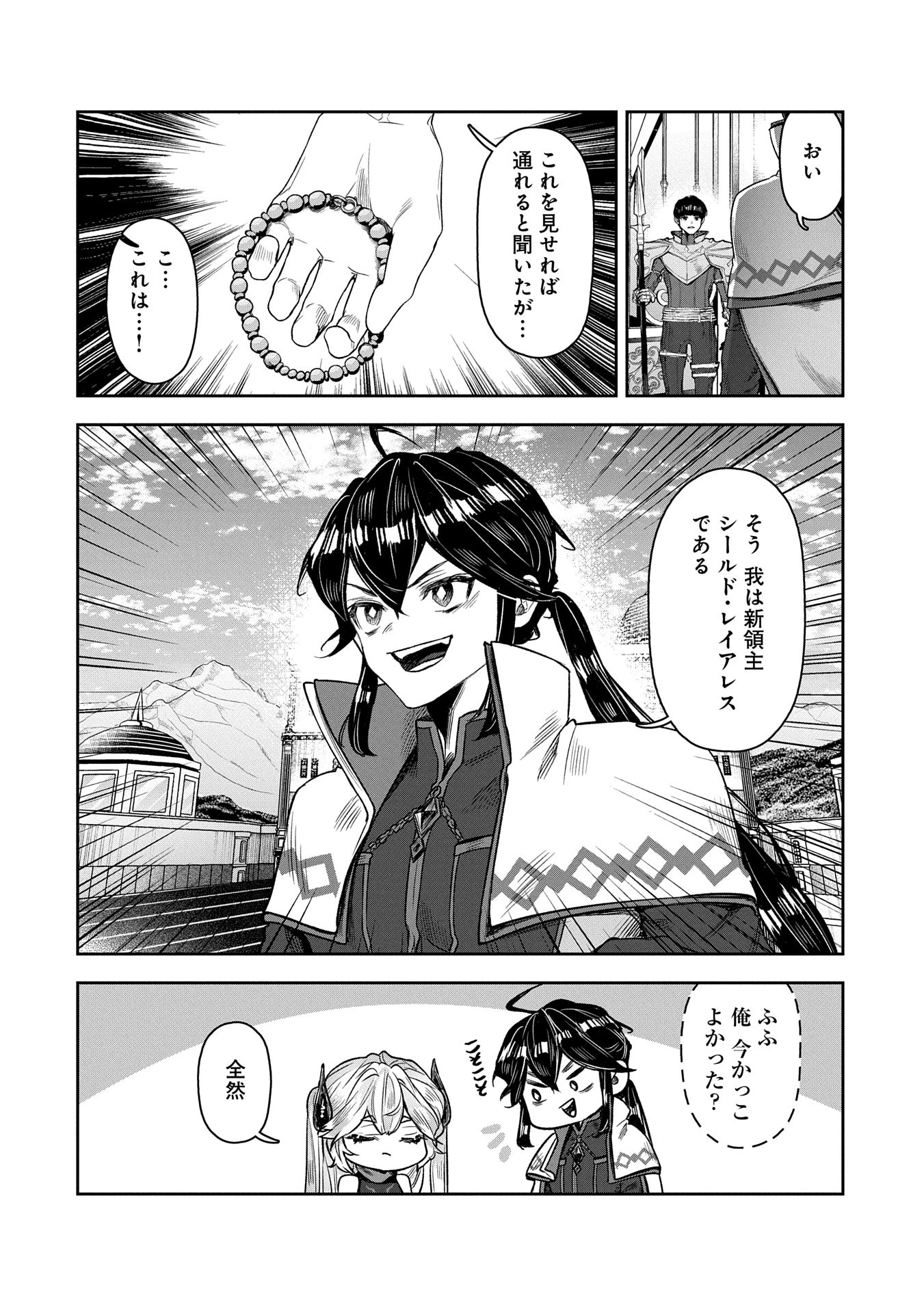 国に最強のバリアを張ったら平和になりすぎて追放されました。～俺の魔法がヤバすぎて、美女と魔族に囲まれてるんだが！？～ 第8話 - 17