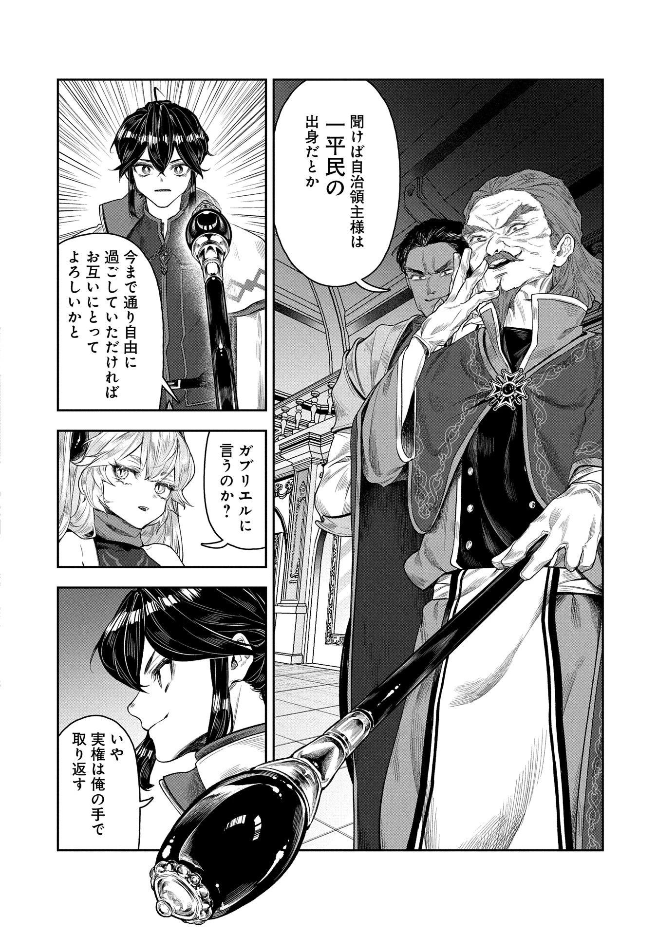 国に最強のバリアを張ったら平和になりすぎて追放されました。～俺の魔法がヤバすぎて、美女と魔族に囲まれてるんだが！？～ 第8話 - 24