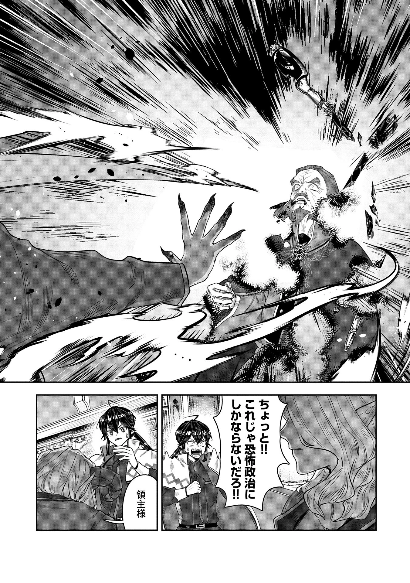 国に最強のバリアを張ったら平和になりすぎて追放されました。～俺の魔法がヤバすぎて、美女と魔族に囲まれてるんだが！？～ 第8話 - 34