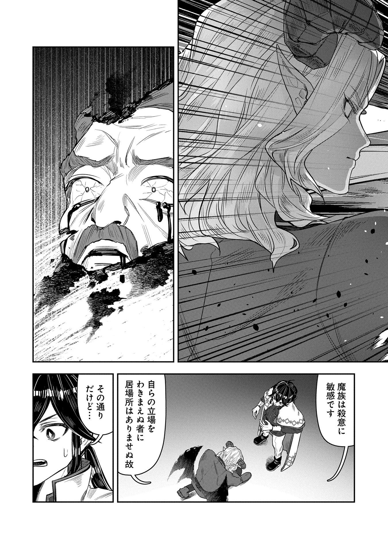 国に最強のバリアを張ったら平和になりすぎて追放されました。～俺の魔法がヤバすぎて、美女と魔族に囲まれてるんだが！？～ 第8話 - 35