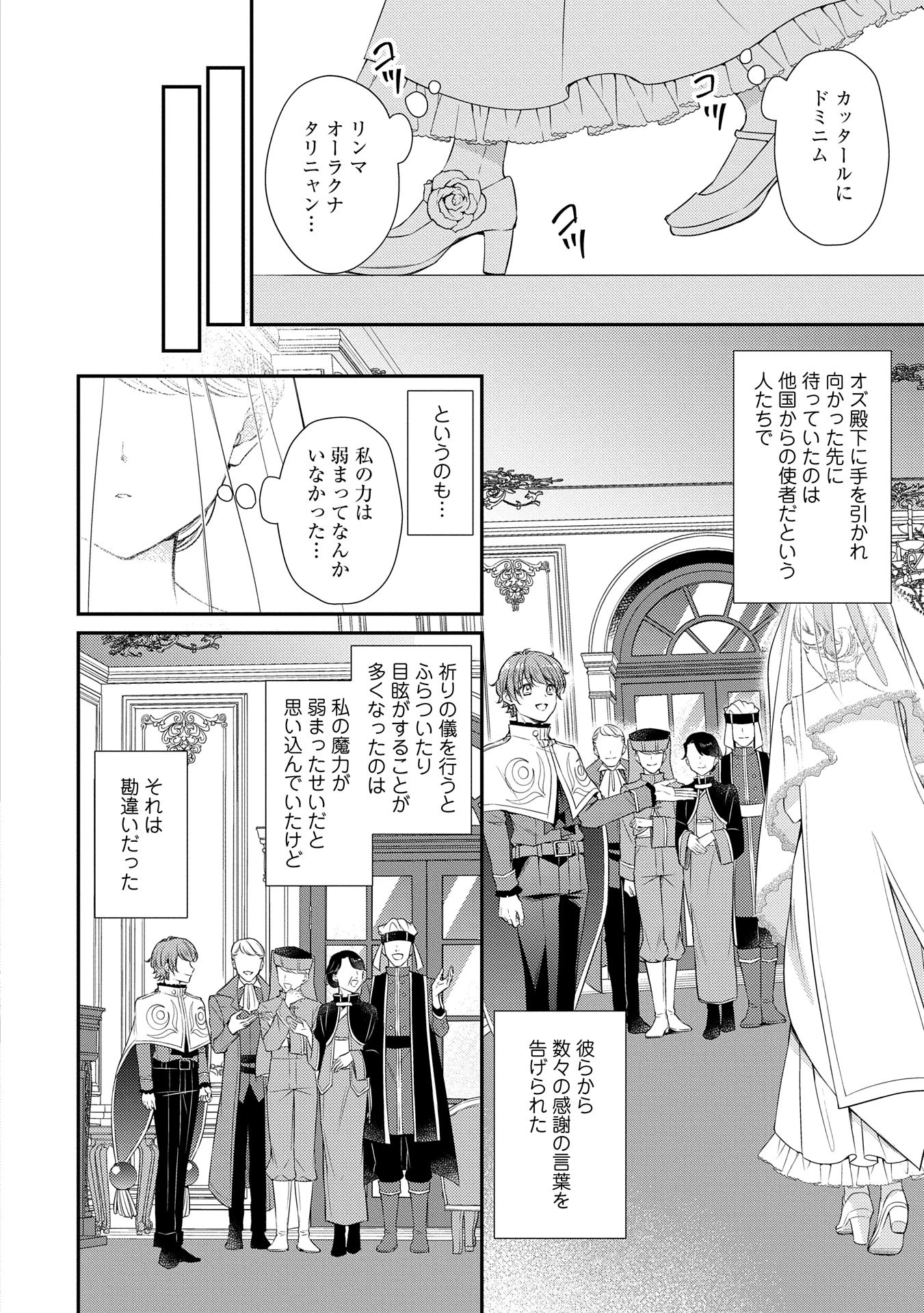 追放された聖女ですが、実は国中から愛されすぎてて怖いんですけど！？～聖女イヴリンと愉快な（？）仲間たち～ 第10話 - 2