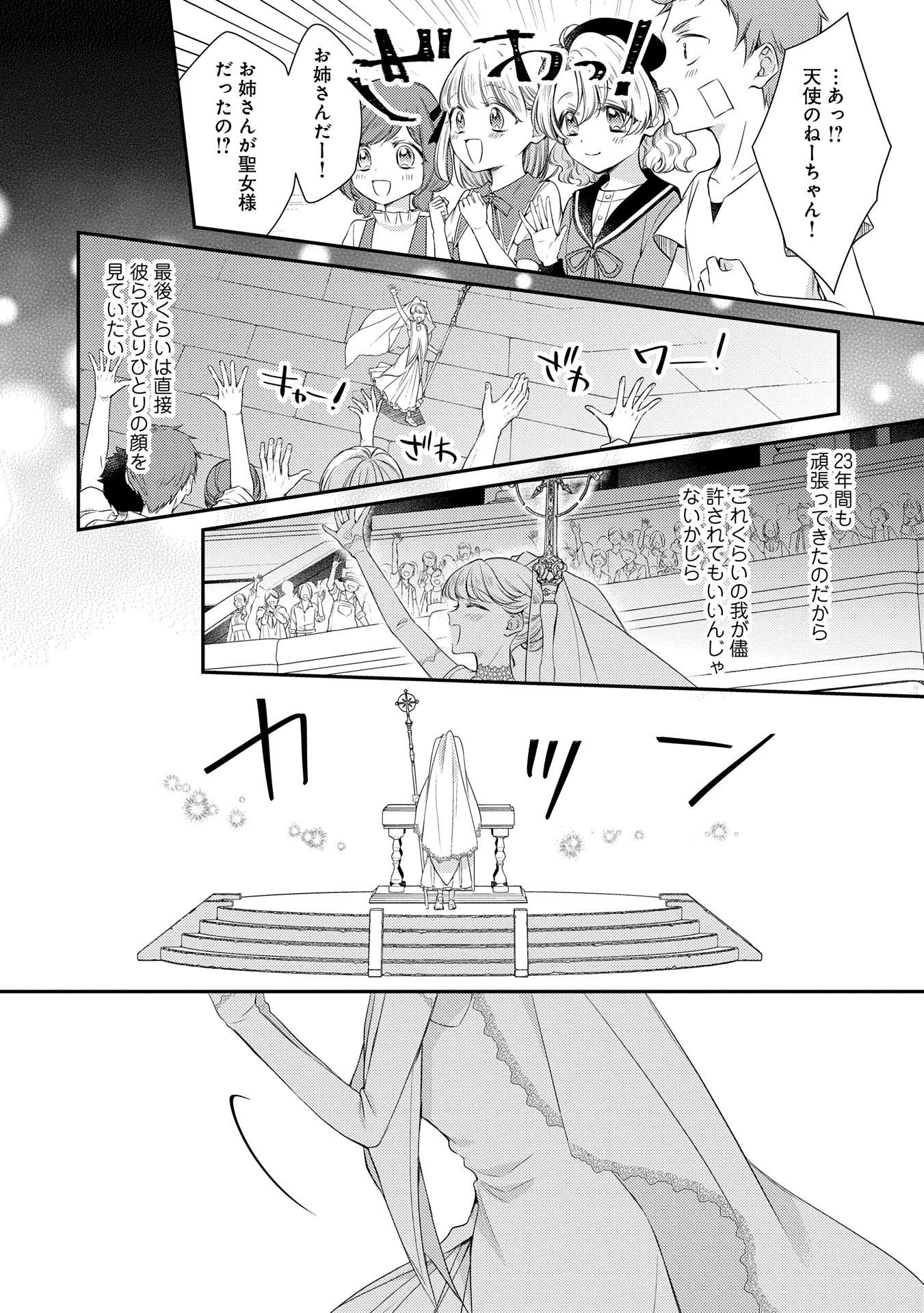 追放された聖女ですが、実は国中から愛されすぎてて怖いんですけど！？～聖女イヴリンと愉快な（？）仲間たち～ 第10話 - 8