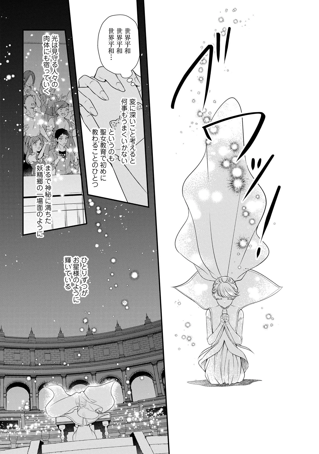 追放された聖女ですが、実は国中から愛されすぎてて怖いんですけど！？～聖女イヴリンと愉快な（？）仲間たち～ 第10話 - 9