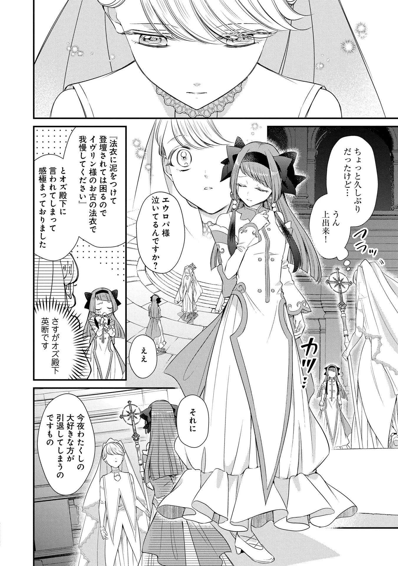 追放された聖女ですが、実は国中から愛されすぎてて怖いんですけど！？～聖女イヴリンと愉快な（？）仲間たち～ 第10話 - 10