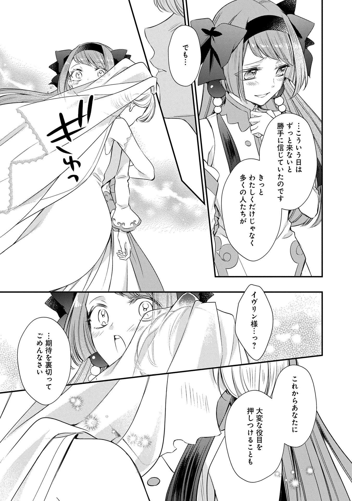 追放された聖女ですが、実は国中から愛されすぎてて怖いんですけど！？～聖女イヴリンと愉快な（？）仲間たち～ 第10話 - 11