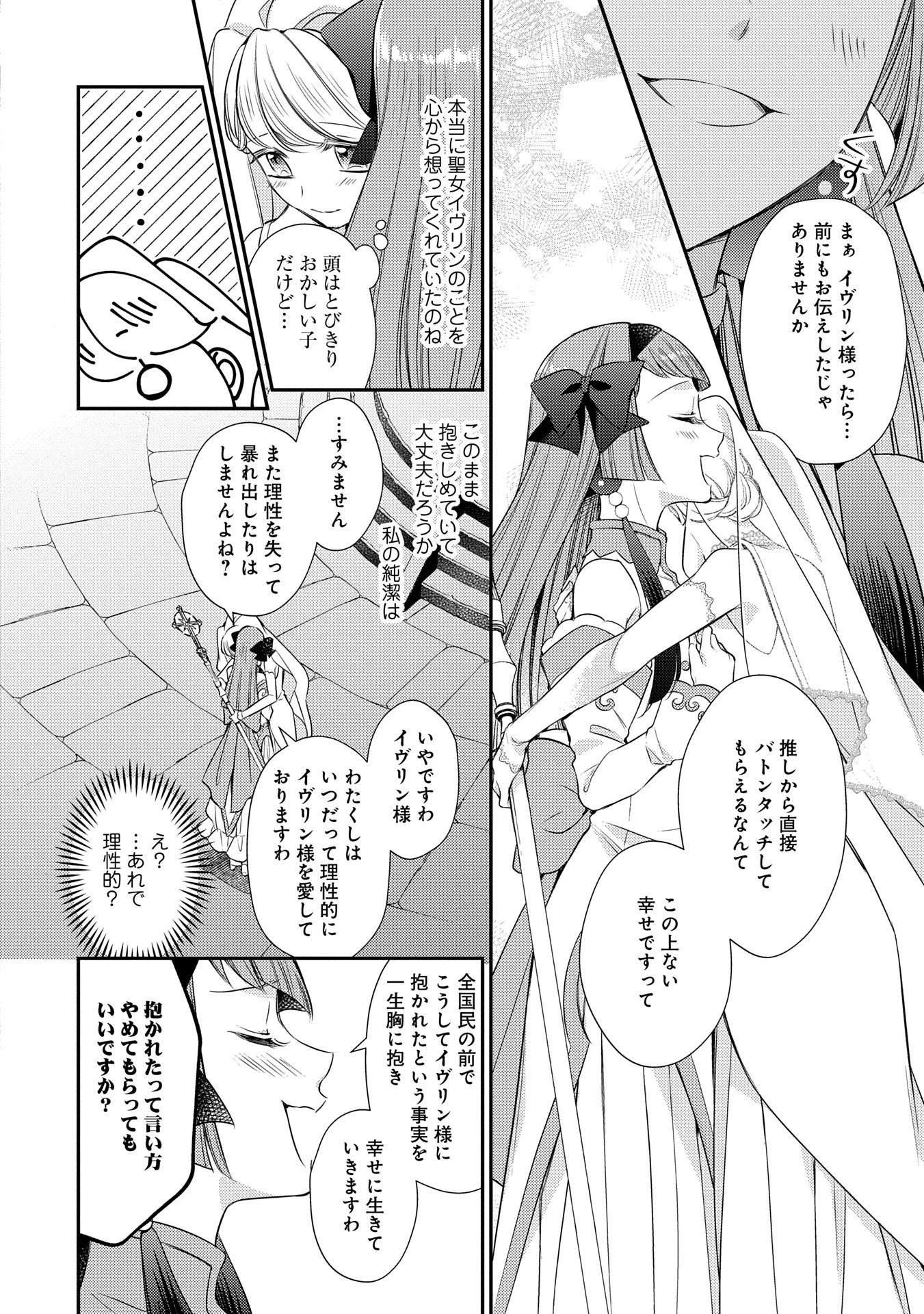 追放された聖女ですが、実は国中から愛されすぎてて怖いんですけど！？～聖女イヴリンと愉快な（？）仲間たち～ 第10話 - 12