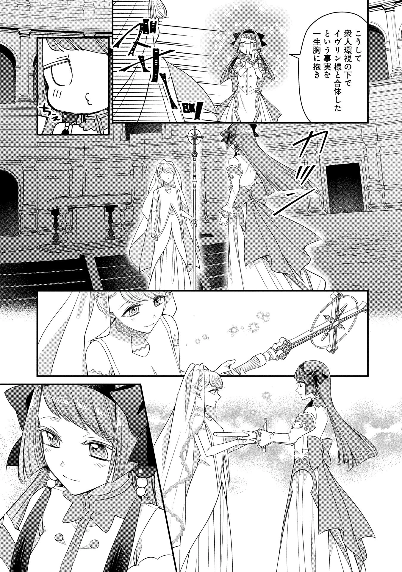 追放された聖女ですが、実は国中から愛されすぎてて怖いんですけど！？～聖女イヴリンと愉快な（？）仲間たち～ 第10話 - 13