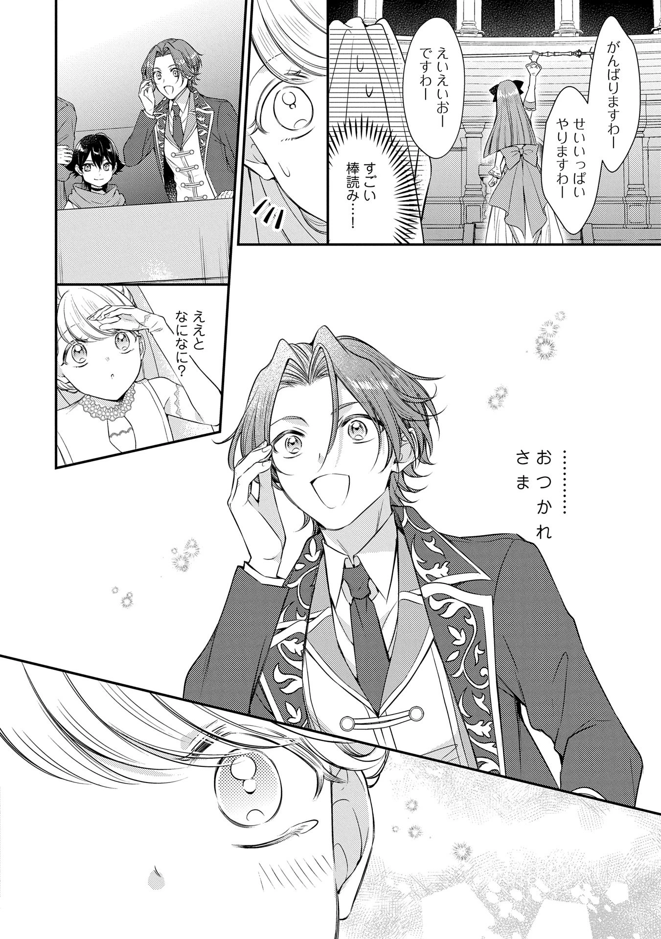 追放された聖女ですが、実は国中から愛されすぎてて怖いんですけど！？～聖女イヴリンと愉快な（？）仲間たち～ 第10話 - 14