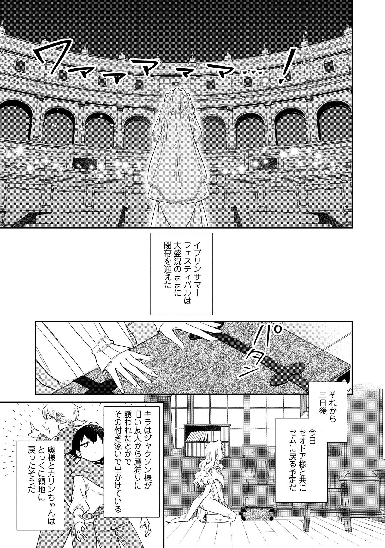 追放された聖女ですが、実は国中から愛されすぎてて怖いんですけど！？～聖女イヴリンと愉快な（？）仲間たち～ 第10話 - 15