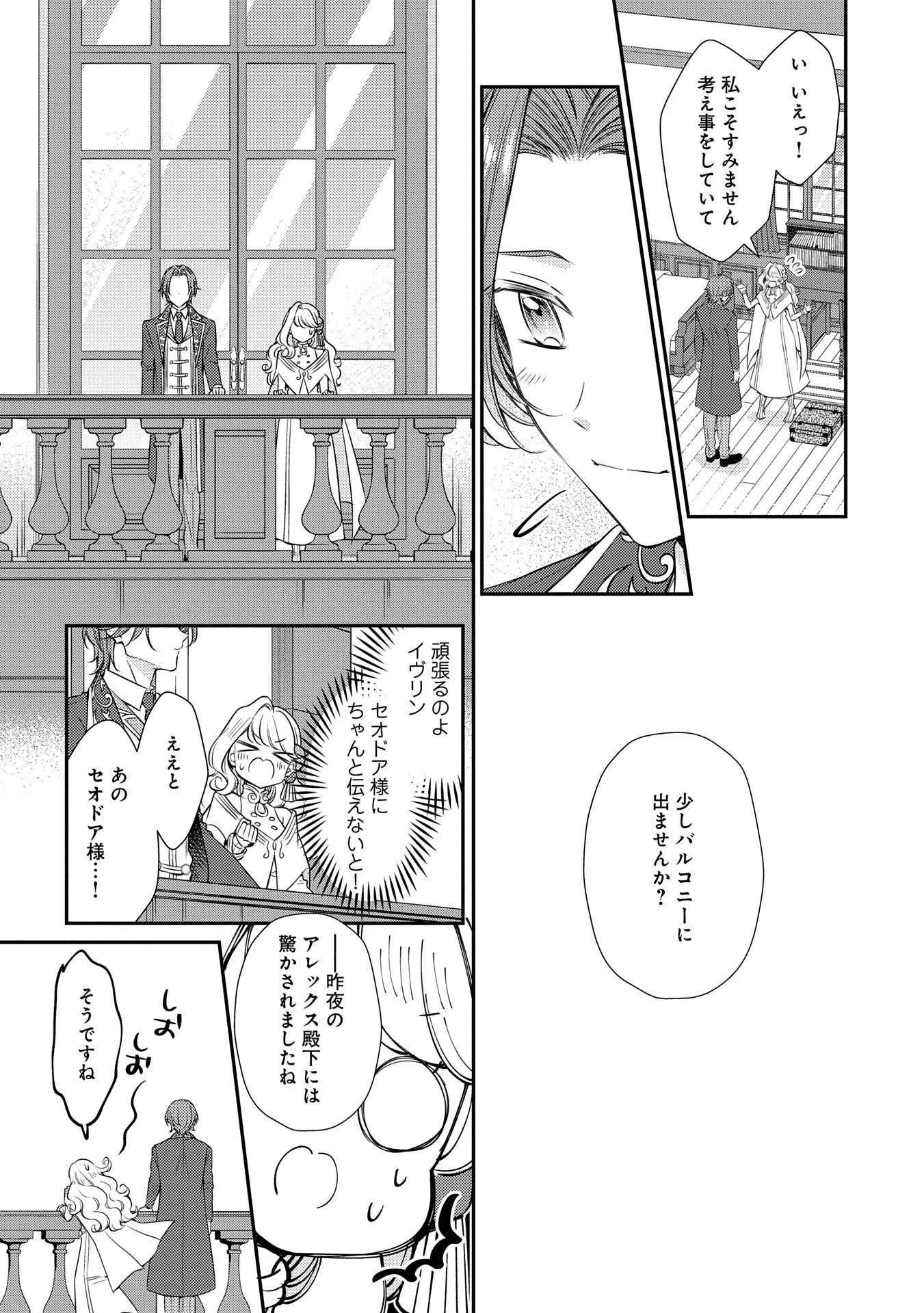 追放された聖女ですが、実は国中から愛されすぎてて怖いんですけど！？～聖女イヴリンと愉快な（？）仲間たち～ 第10話 - 17