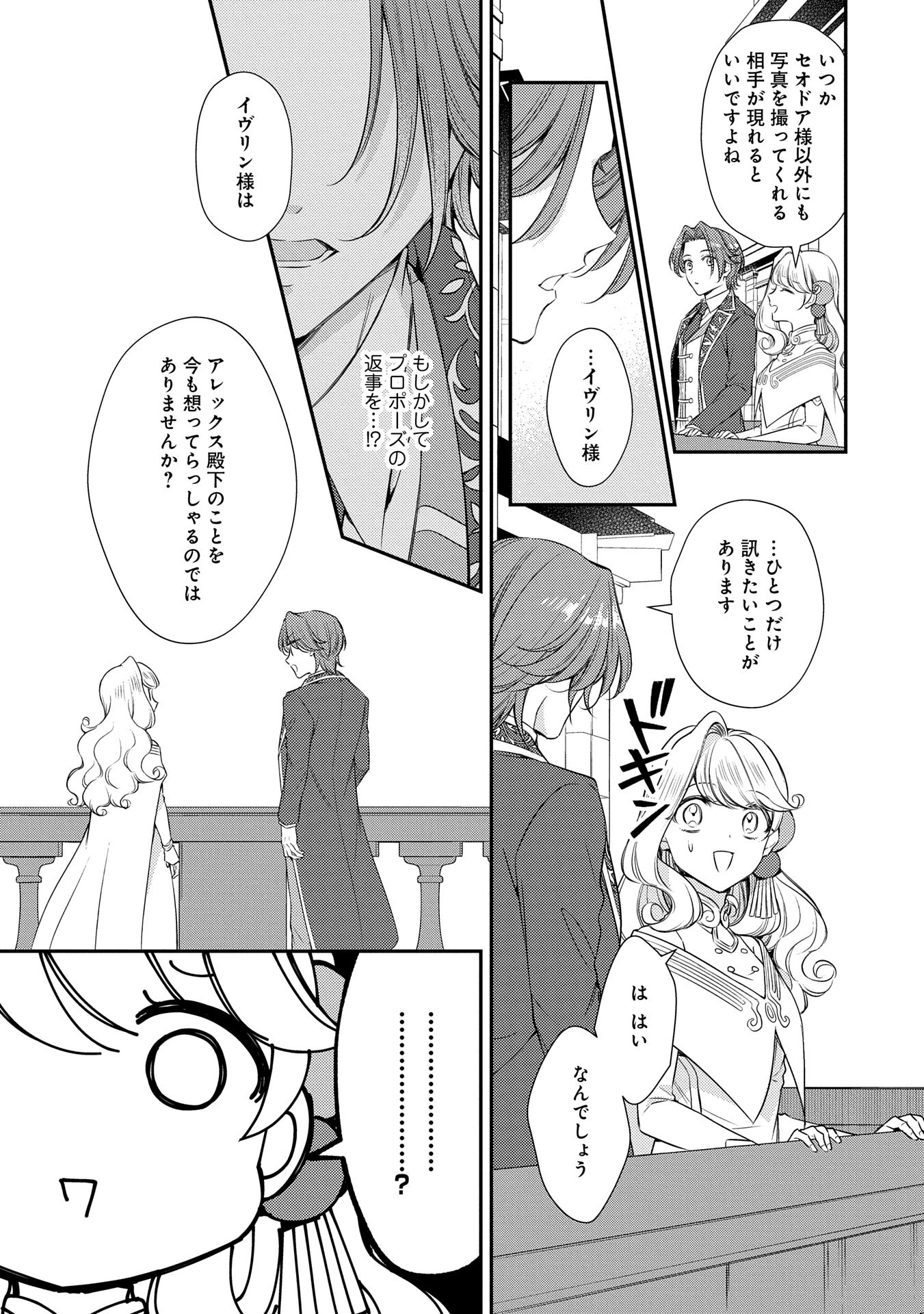 追放された聖女ですが、実は国中から愛されすぎてて怖いんですけど！？～聖女イヴリンと愉快な（？）仲間たち～ 第10話 - 19