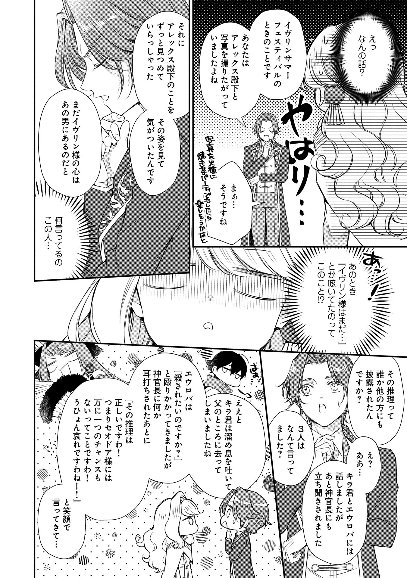 追放された聖女ですが、実は国中から愛されすぎてて怖いんですけど！？～聖女イヴリンと愉快な（？）仲間たち～ 第10話 - 20