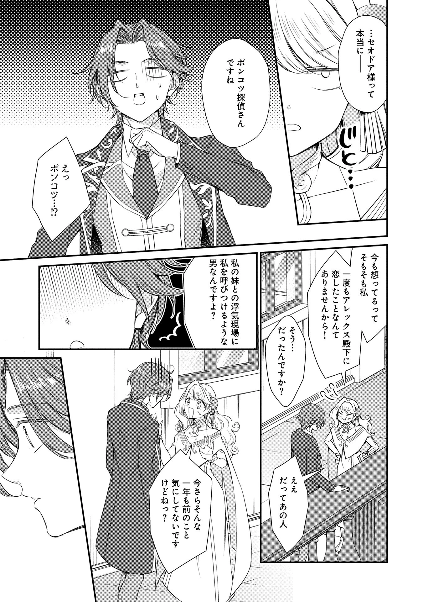 追放された聖女ですが、実は国中から愛されすぎてて怖いんですけど！？～聖女イヴリンと愉快な（？）仲間たち～ 第10話 - 21