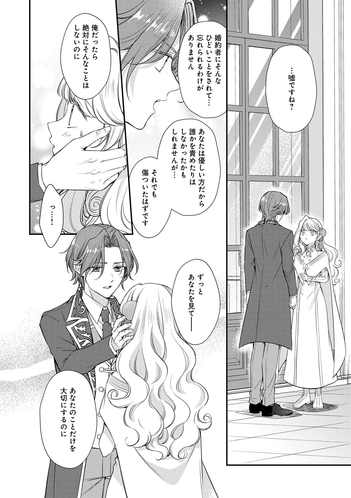 追放された聖女ですが、実は国中から愛されすぎてて怖いんですけど！？～聖女イヴリンと愉快な（？）仲間たち～ 第10話 - 22