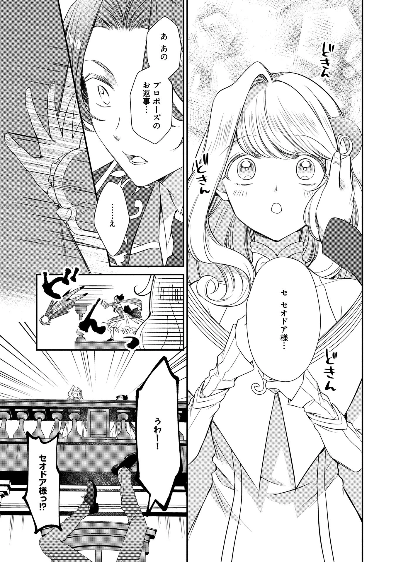 追放された聖女ですが、実は国中から愛されすぎてて怖いんですけど！？～聖女イヴリンと愉快な（？）仲間たち～ 第10話 - 23