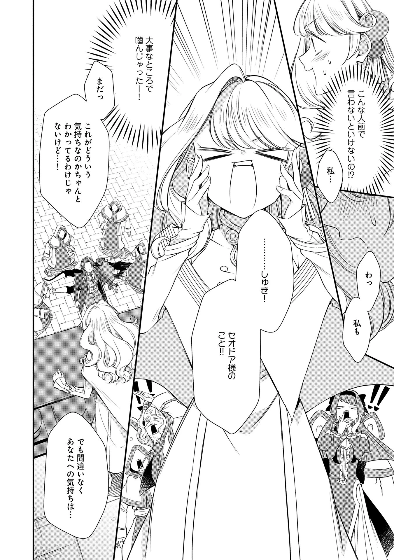 追放された聖女ですが、実は国中から愛されすぎてて怖いんですけど！？～聖女イヴリンと愉快な（？）仲間たち～ 第10話 - 26