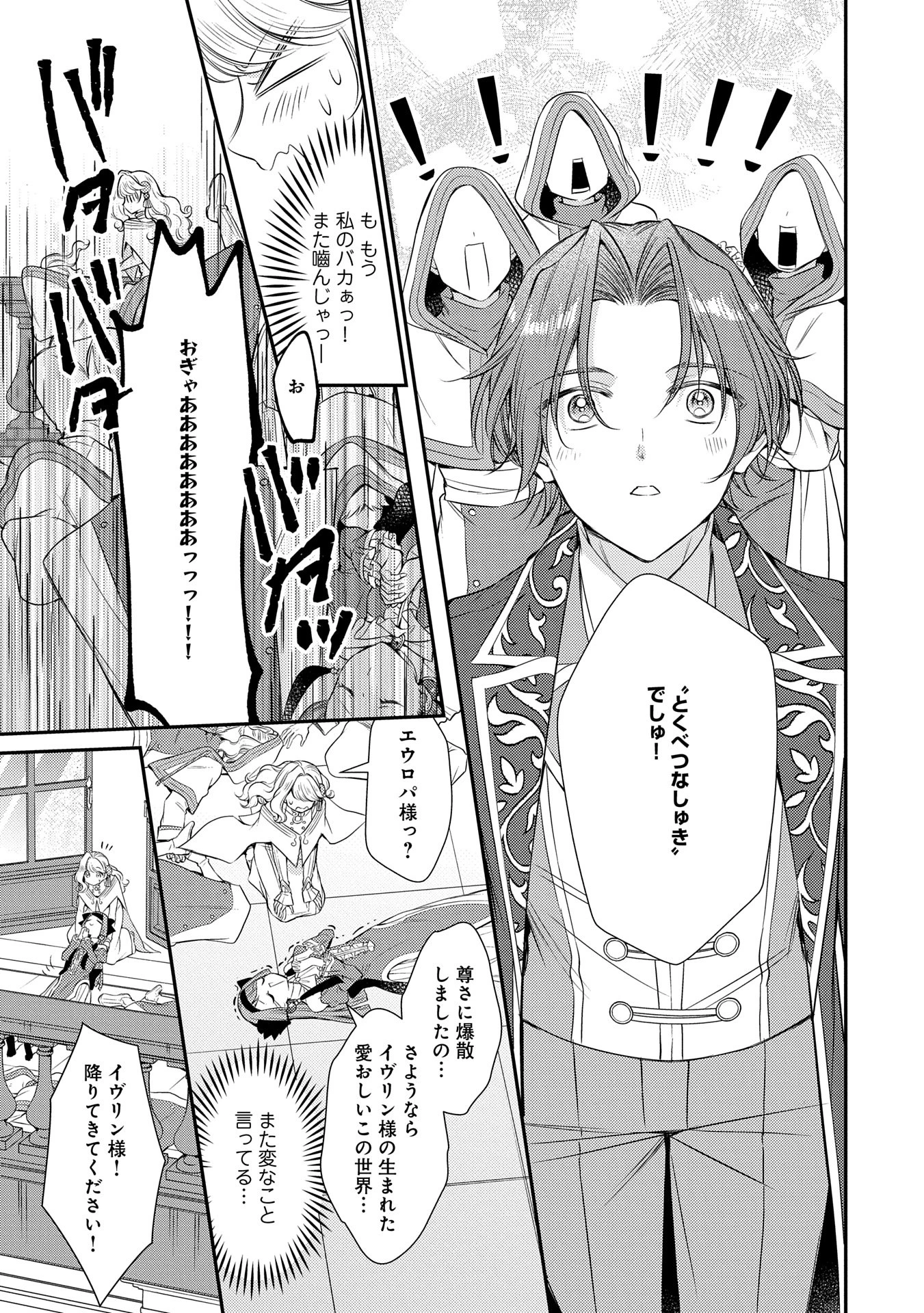 追放された聖女ですが、実は国中から愛されすぎてて怖いんですけど！？～聖女イヴリンと愉快な（？）仲間たち～ 第10話 - 27