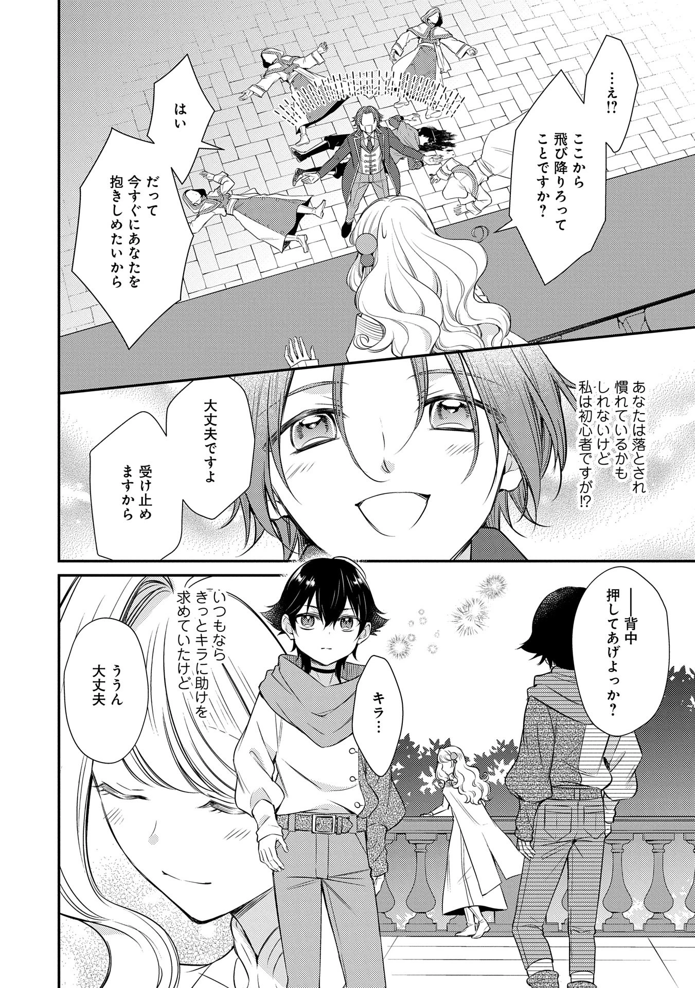 追放された聖女ですが、実は国中から愛されすぎてて怖いんですけど！？～聖女イヴリンと愉快な（？）仲間たち～ 第10話 - 28