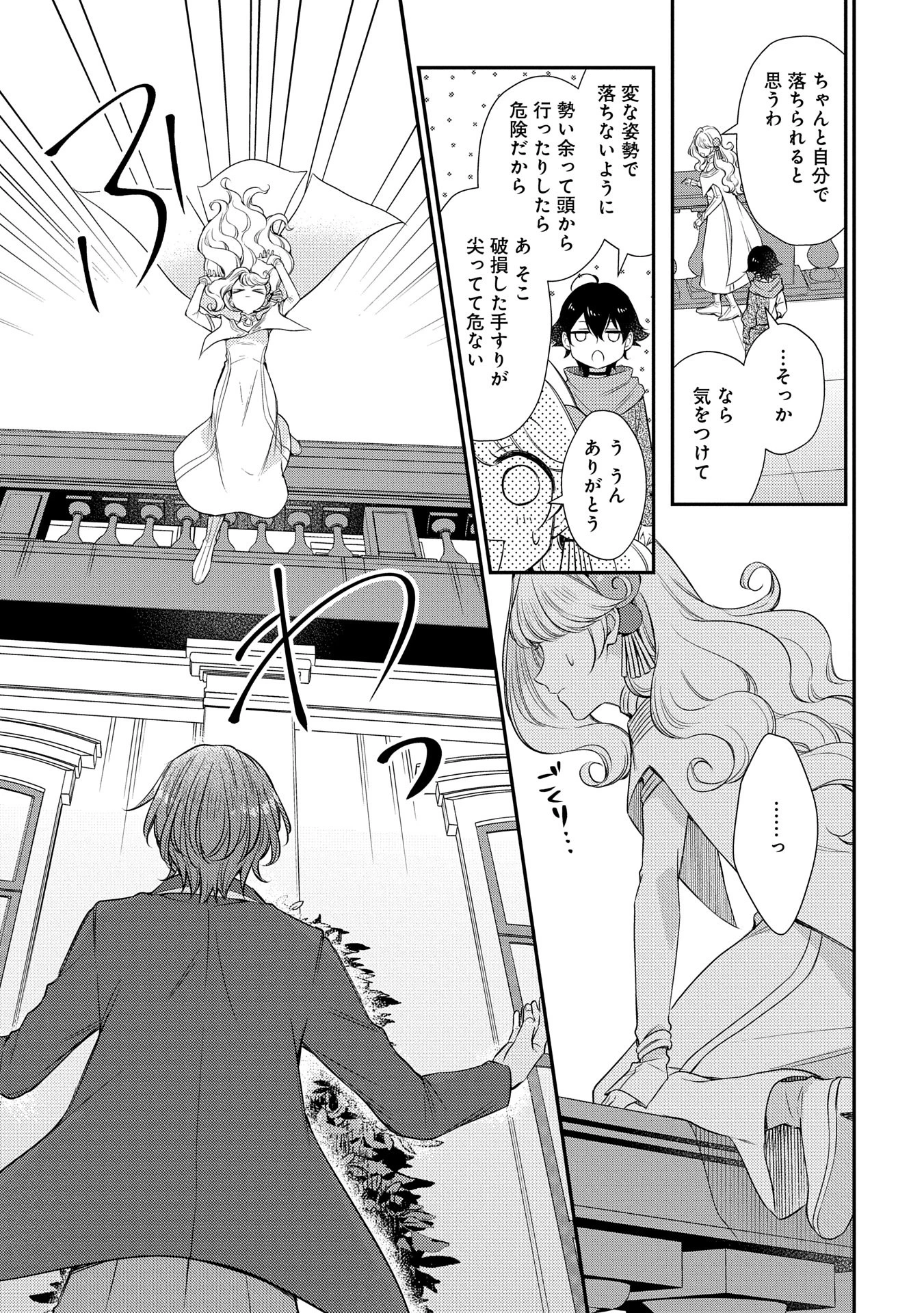 追放された聖女ですが、実は国中から愛されすぎてて怖いんですけど！？～聖女イヴリンと愉快な（？）仲間たち～ 第10話 - 29