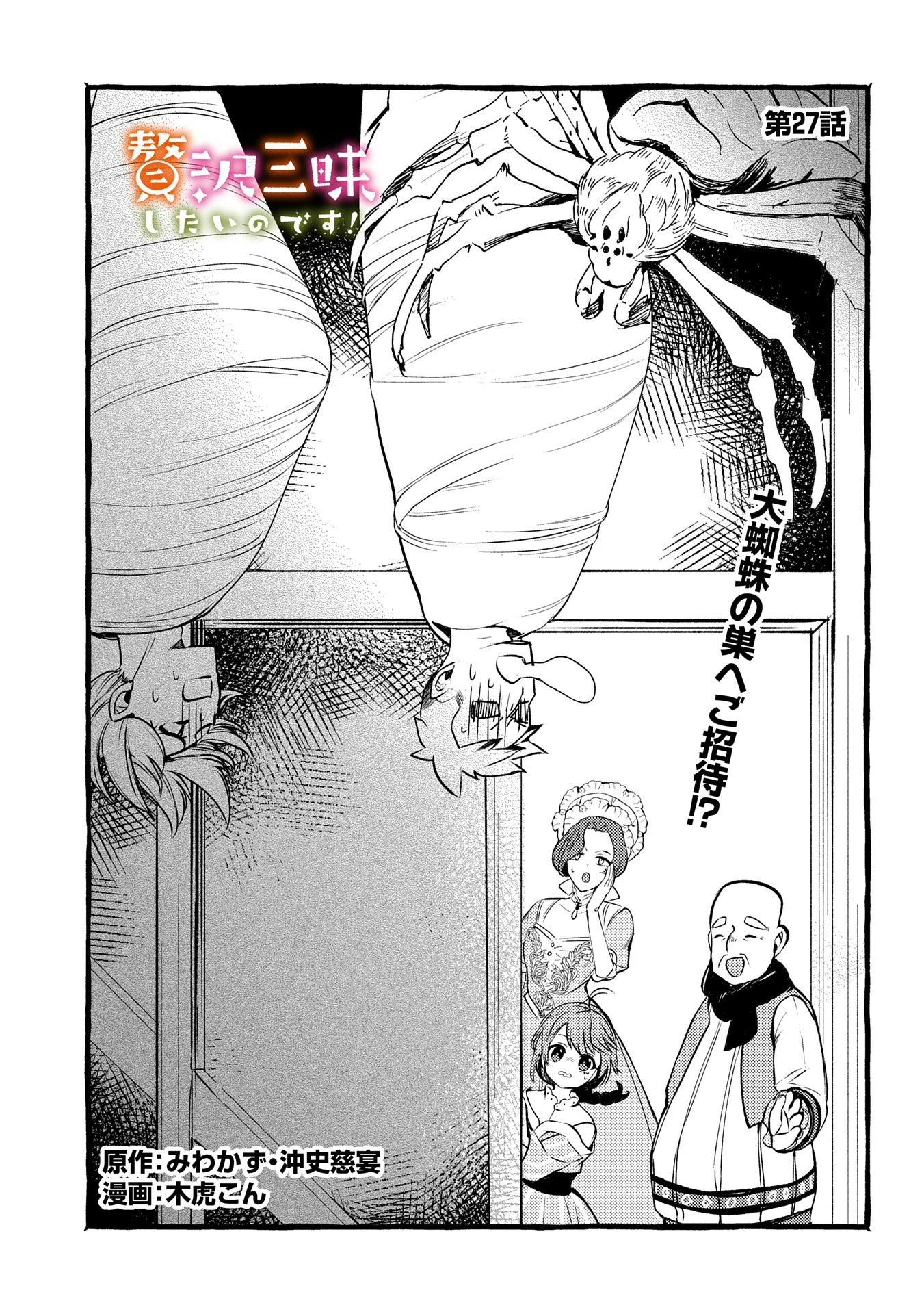贅沢三昧したいのです！ 転生したのに貧乏なんて許せないので、魔法で領地改革 第27話 - 1