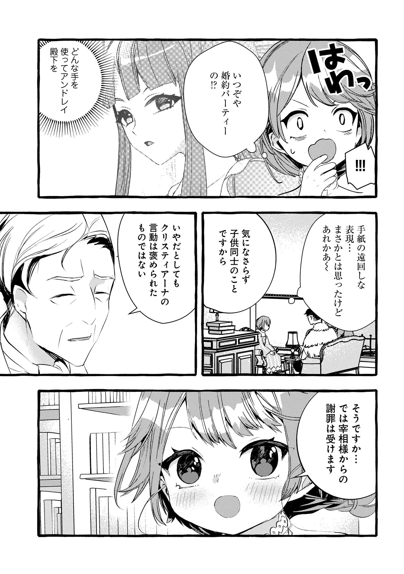贅沢三昧したいのです！ 転生したのに貧乏なんて許せないので、魔法で領地改革 第27話 - 3