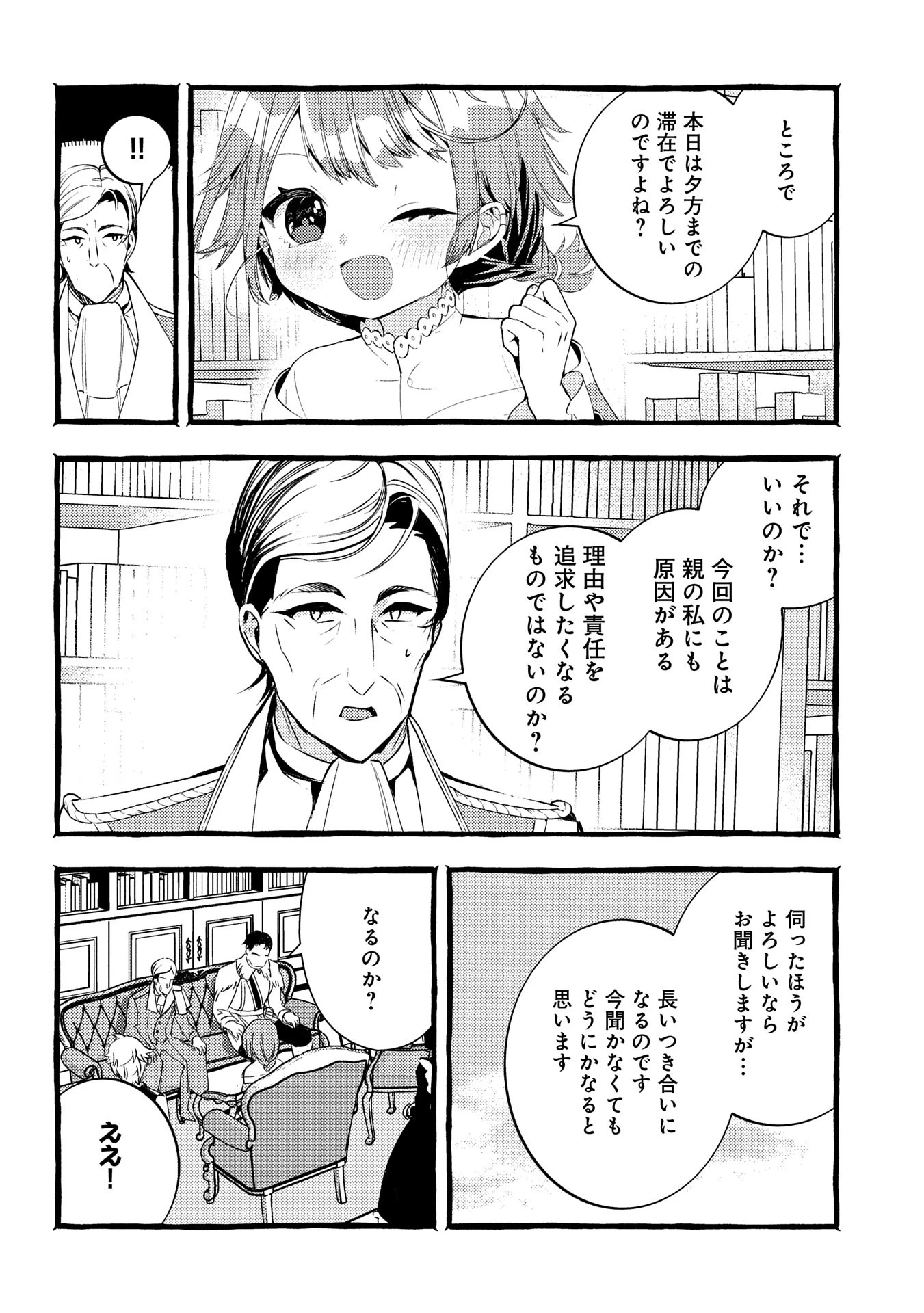 贅沢三昧したいのです！ 転生したのに貧乏なんて許せないので、魔法で領地改革 第27話 - 4