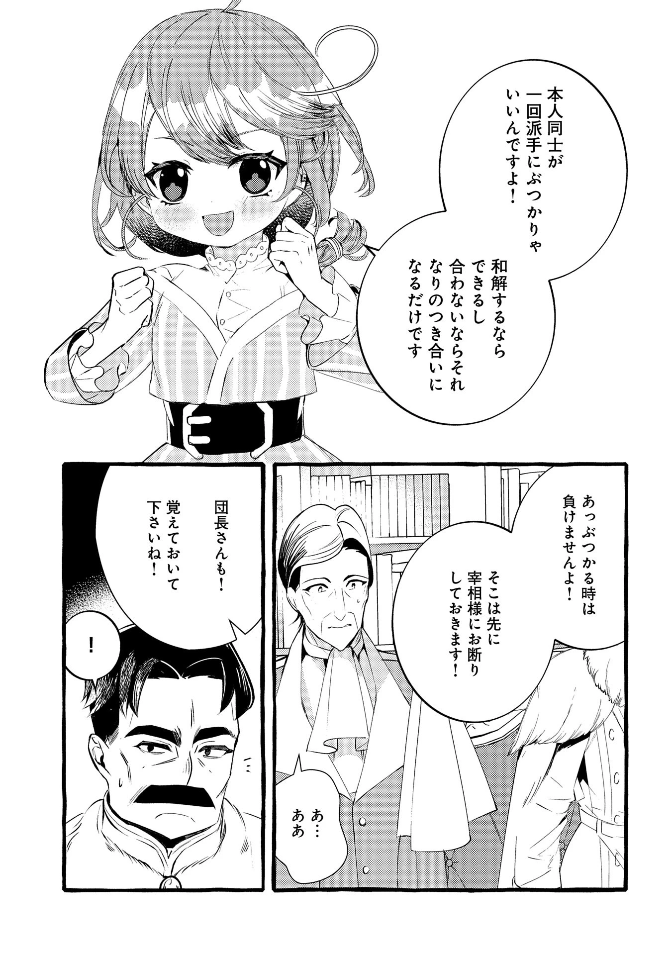 贅沢三昧したいのです！ 転生したのに貧乏なんて許せないので、魔法で領地改革 第27話 - 5