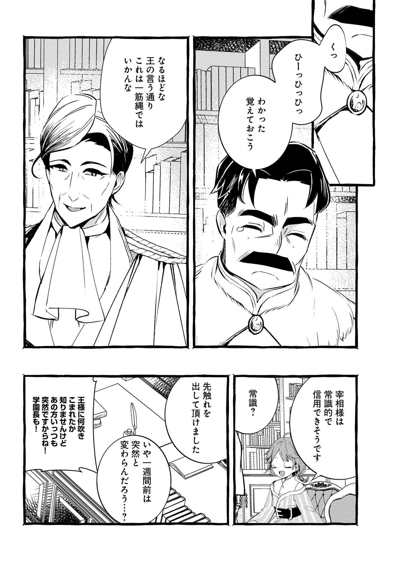 贅沢三昧したいのです！ 転生したのに貧乏なんて許せないので、魔法で領地改革 第27話 - 6