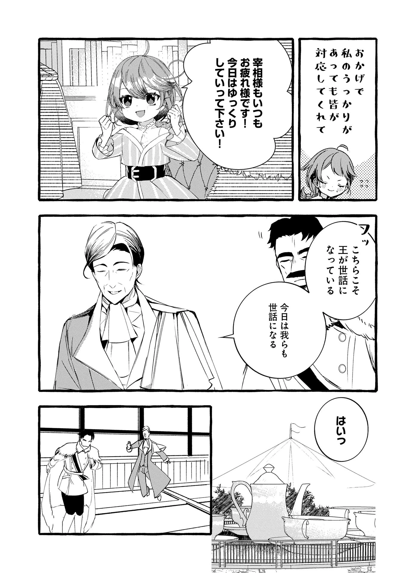 贅沢三昧したいのです！ 転生したのに貧乏なんて許せないので、魔法で領地改革 第27話 - 7