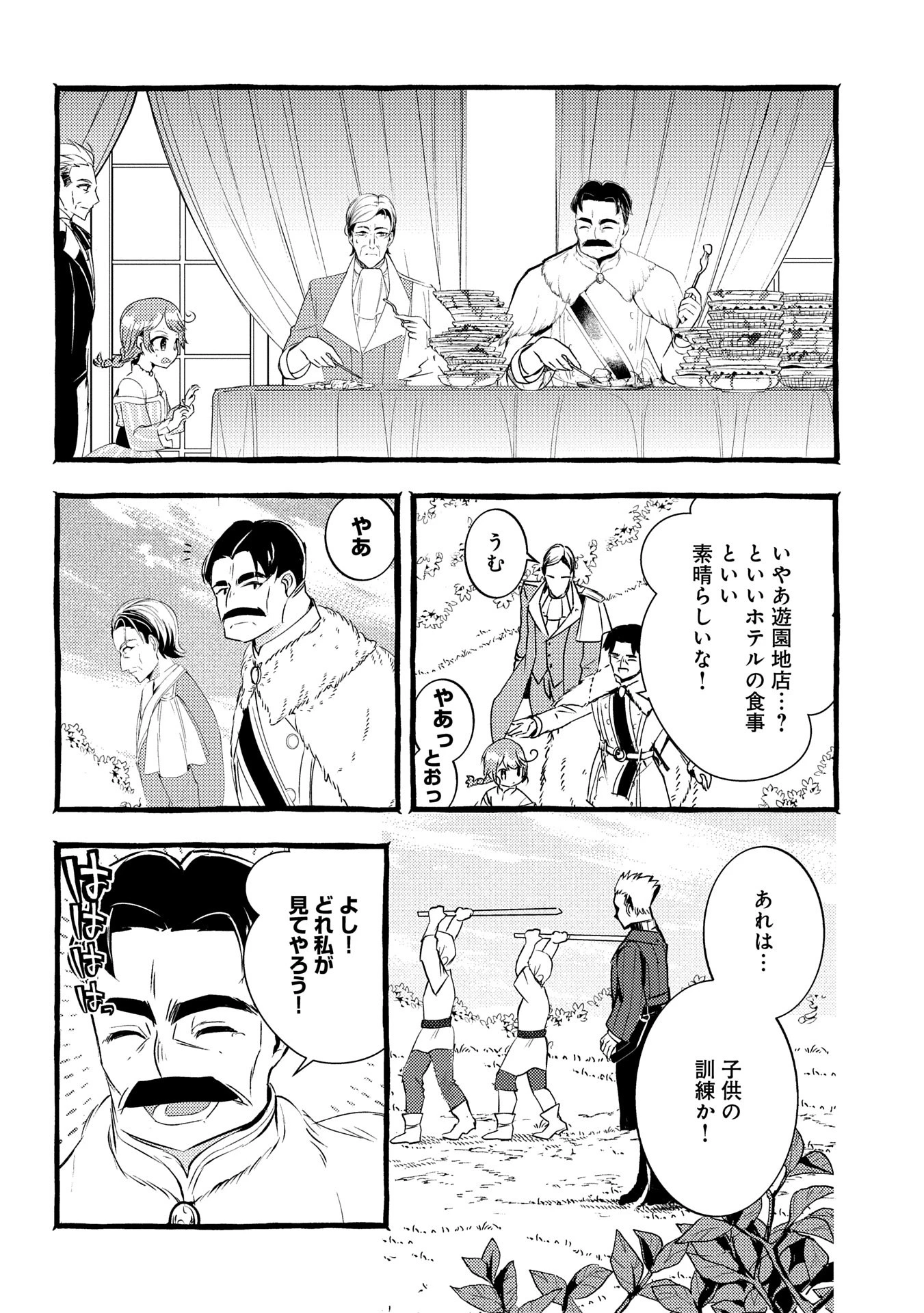 贅沢三昧したいのです！ 転生したのに貧乏なんて許せないので、魔法で領地改革 第27話 - 8